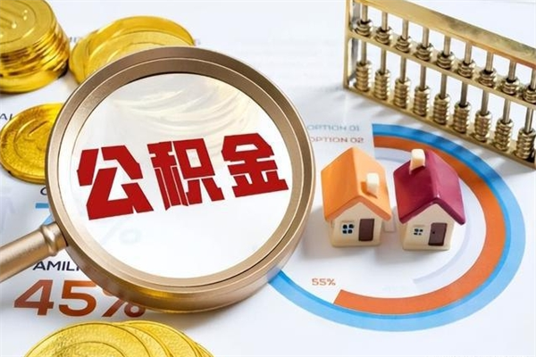 靖江厂里离职后公积金怎么取（厂里辞职了公积金怎么取）