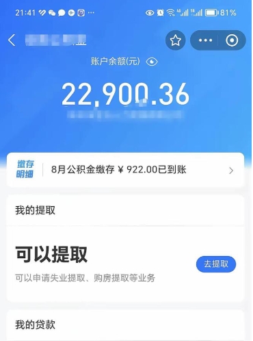 靖江离开怎么把公积金提出来（离开这个城市了公积金怎么提）