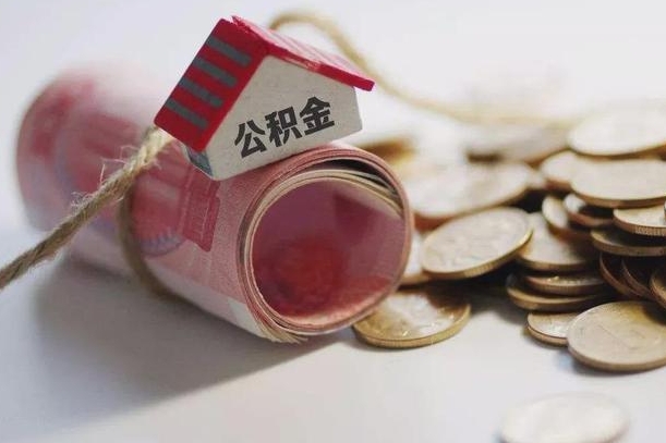 靖江离职了如何取出公积金（已离职怎么取公积金）