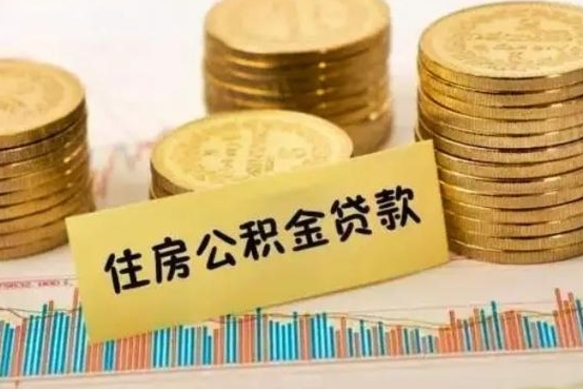 靖江住房在职公积金封存怎么取（还在职但公积金封存）