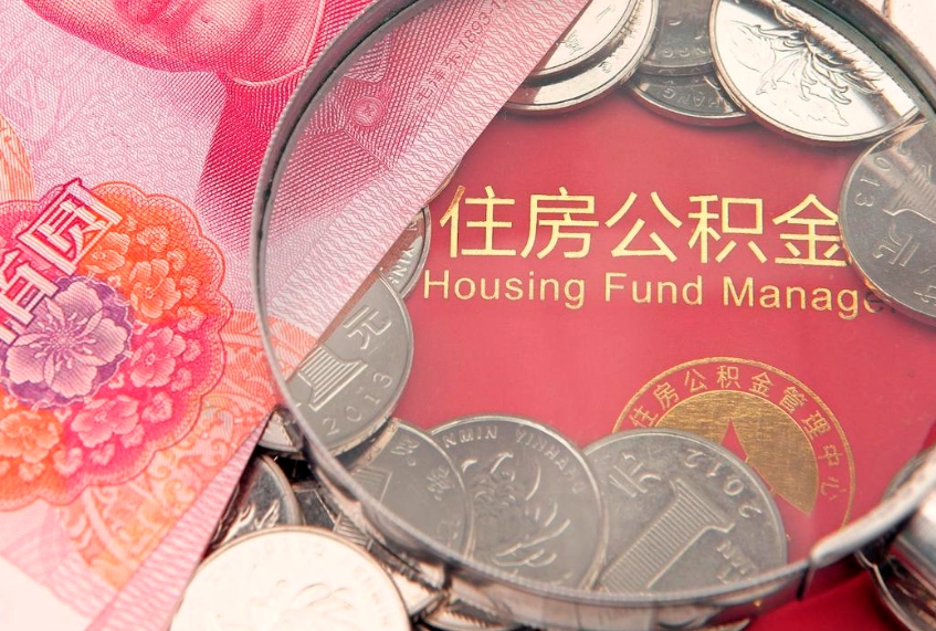 靖江公积金封存了还能帮取吗（公积金封存了影响提取吗）